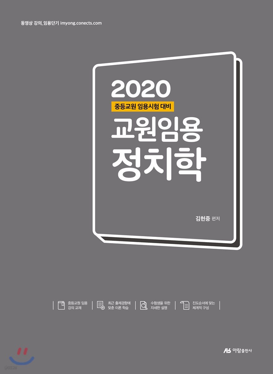 2020 교원임용 정치학