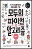 모두의 파이썬&알고리즘 합본호