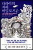 다라야의 지하 비밀 도서관