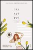 그래도 오늘은 좋았다