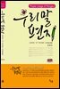 우리말 편지