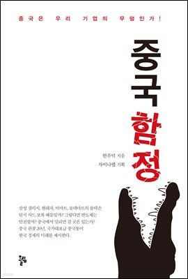 중국 함정