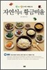 자연식의 황금비율
