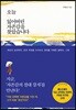 오늘 잃어버린 자존감을 찾았습니다