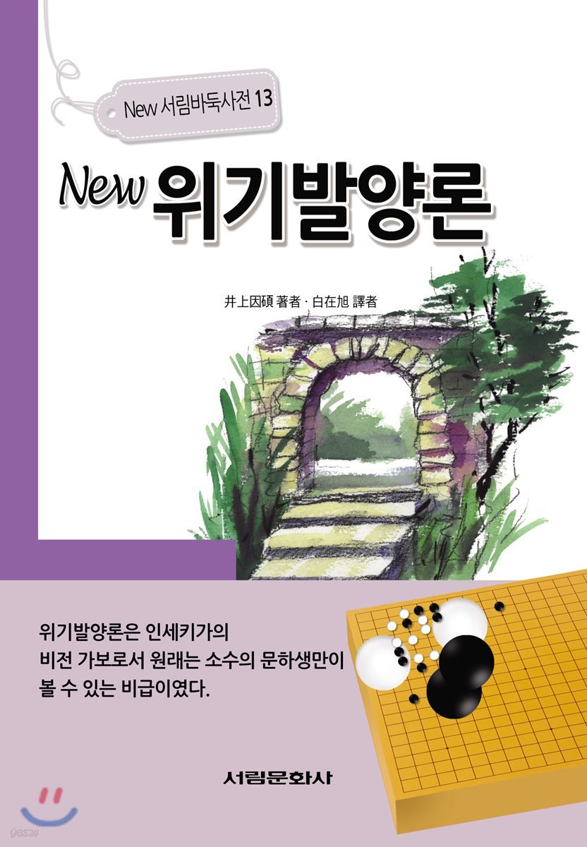 NEW 위기발양론