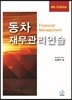 동차 재무관리연습