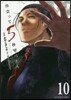 出會って5秒でバトル  10