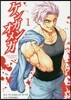 ケンガンオメガ   1