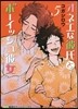 オネエな彼氏とボ-イッシュ彼女   5