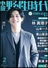 小說 野性時代 第183號 2019年2月號