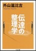 傳達の整理學