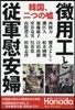 韓國,二つの噓 徵用工と從軍慰安婦