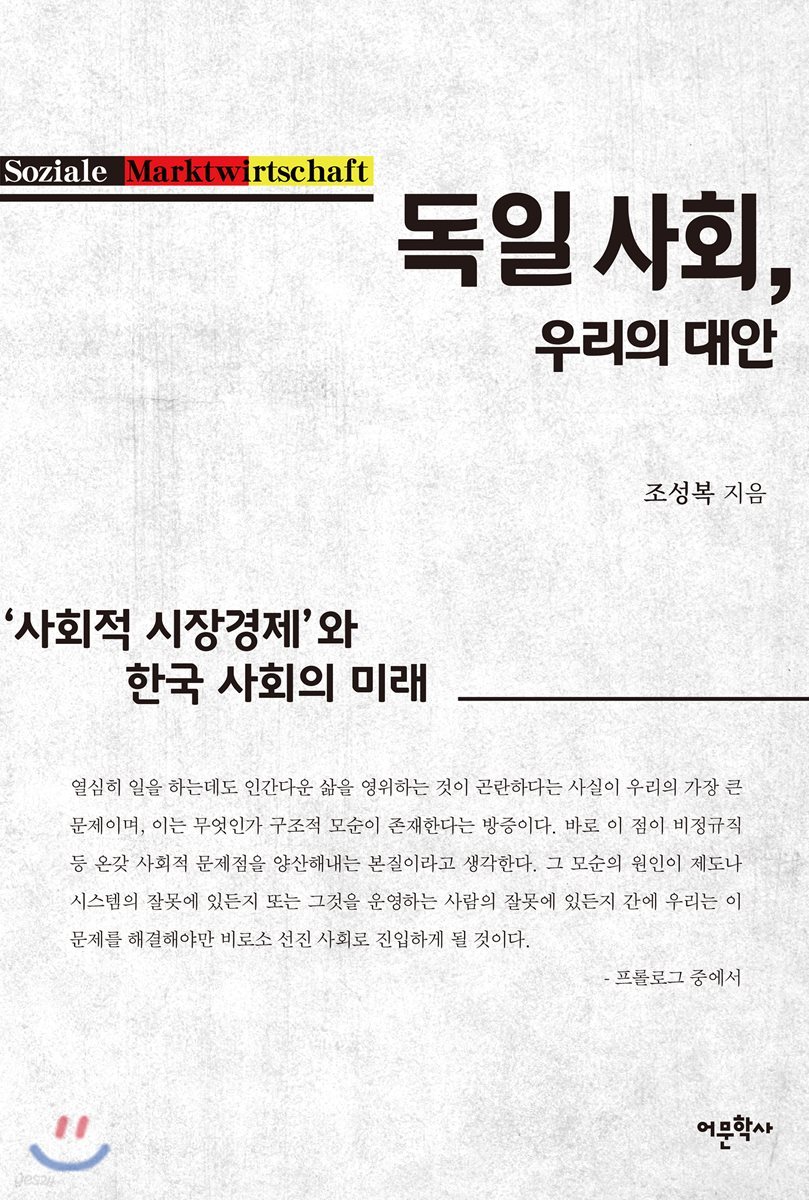 독일 사회, 우리의 대안