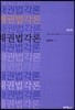 채권법각론