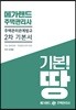메가랜드 주택관리사 2차 기본서 주택관리관계법규