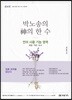 박노송의 神의 한 수 언어 사용 기능 영역