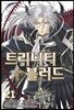 트리니티 블러드 21