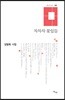 차차차 꽃잎들