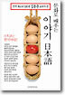 문화로 배우는 이야기 일본어