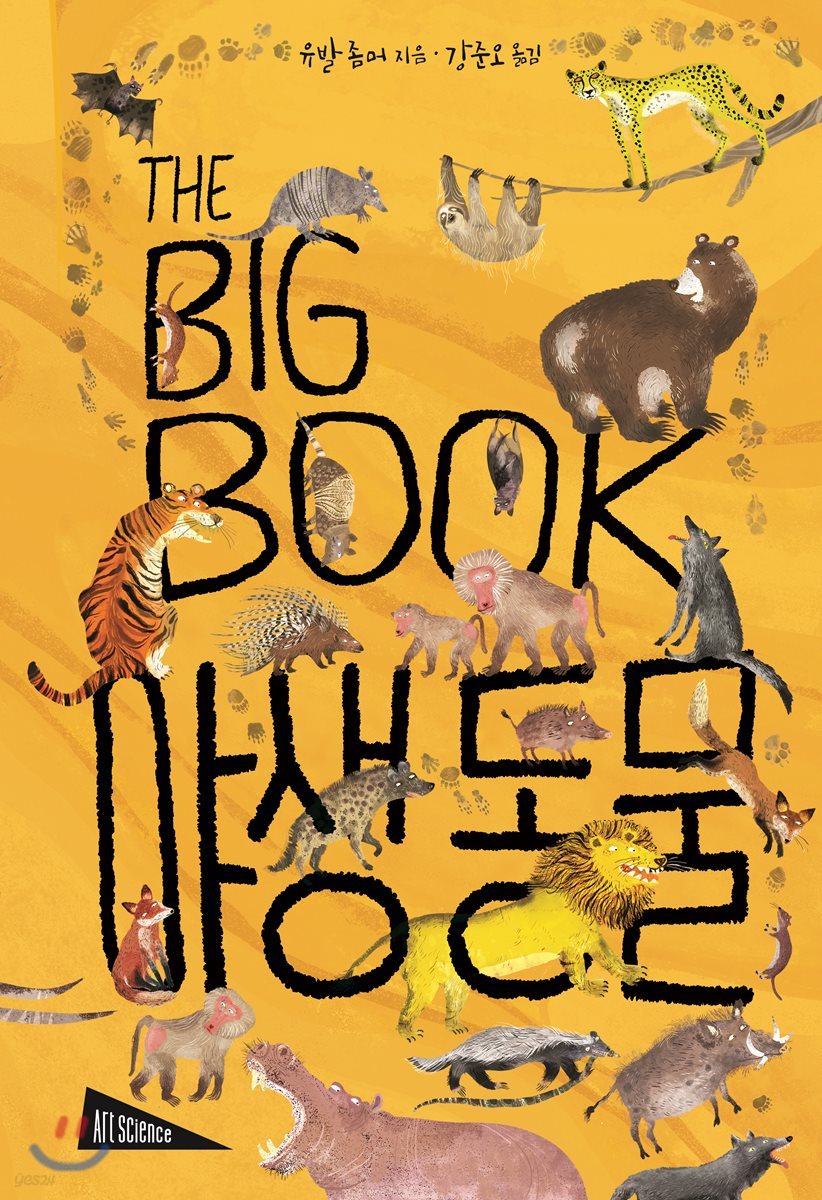 THE BIG BOOK 야생 동물