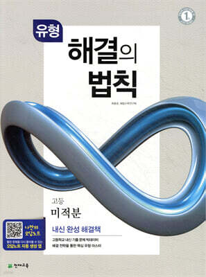 유형 해결의 법칙 미적분 (2025년용)