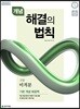 개념 해결의 법칙 미적분 (2025년용)