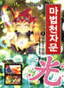 마법천자문 3