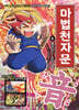 마법천자문 4