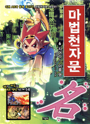 마법천자문 6