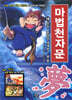 마법천자문 18