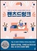 [100%페이백][대여] 팬츠드렁크