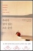 [100%페이백][대여] 우리가 살아 있는 모든 순간