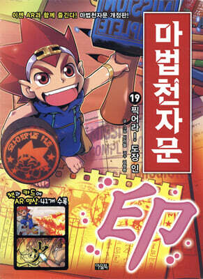 마법천자문 19