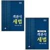 2019 객관식 세법 문제+해답 세트
