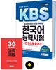 2019 KBS 한국어능력시험 한권으로 끝내기