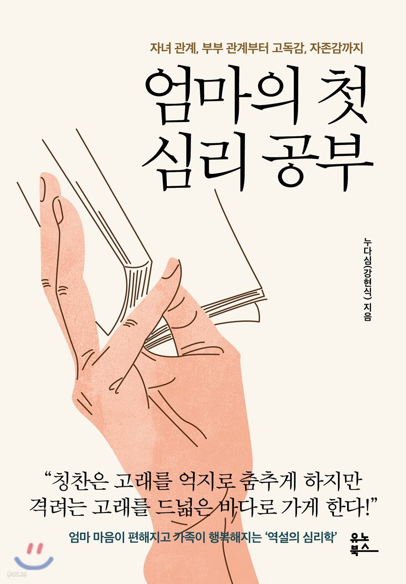 엄마의 첫 심리 공부