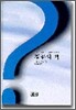 질문의 책