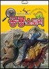공룡스토리 Dinosaur story