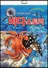 바다스토리 OCEAN STORY