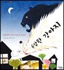 용감한 강아지