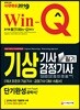2019 Win-Q 기상기사ㆍ감정기사 필기 단기완성