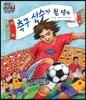 축구 선수가 될 테야