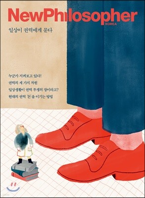 뉴필로소퍼 NewPhilosopher (계간) : Vol.5 [2019]