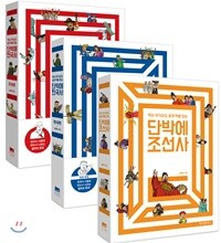 단박에 한국사 세트