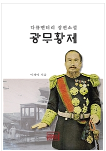 광무황제