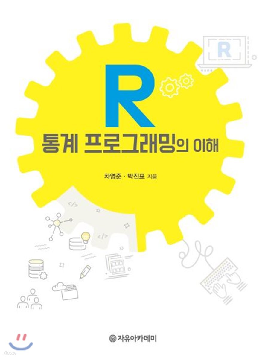 R 통계 프로그래밍의 이해