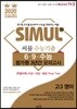 씨뮬 7th 수능기출 6·9·수능 평가원 3년간 모의고사 고3 영어 (2019년)
