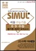 씨뮬 7th 수능기출 6·9·수능 평가원 3년간 모의고사 고3 수학 가형 (2019년)