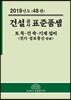 2019년 건설공사 표준품셈