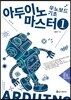 아두이노 마스터 1 우노보드 기초